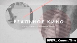 Реальное кино: Все будет хорошо