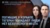 Утро: война Израиля и Ирана
