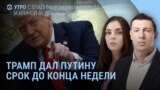 Утро: Россия против прекращения огня? 