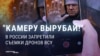 Пропаганда клеймит "предателями родины" россиян, которые снимают атаки украинских дронов и их последствия